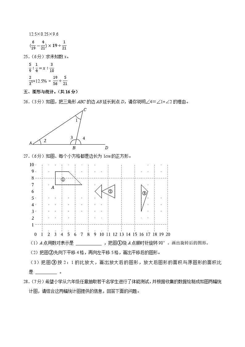 2025年河北省邢台市沙河市部分学校小升初数学试卷第3页