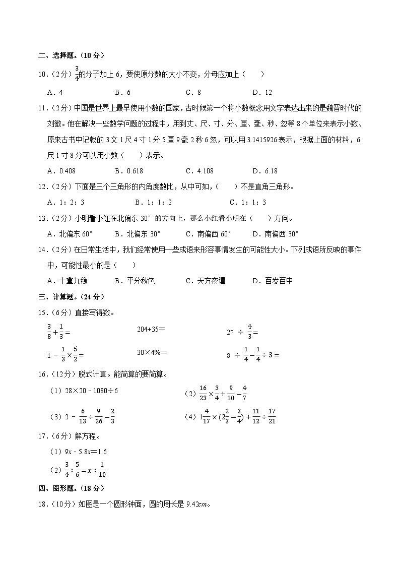 2025年河北省邯郸市馆陶县小升初数学试卷第2页