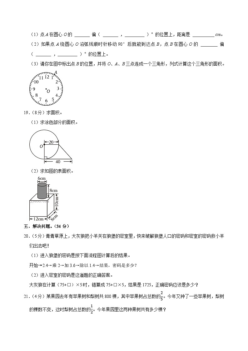 2025年河北省邯郸市馆陶县小升初数学试卷第3页
