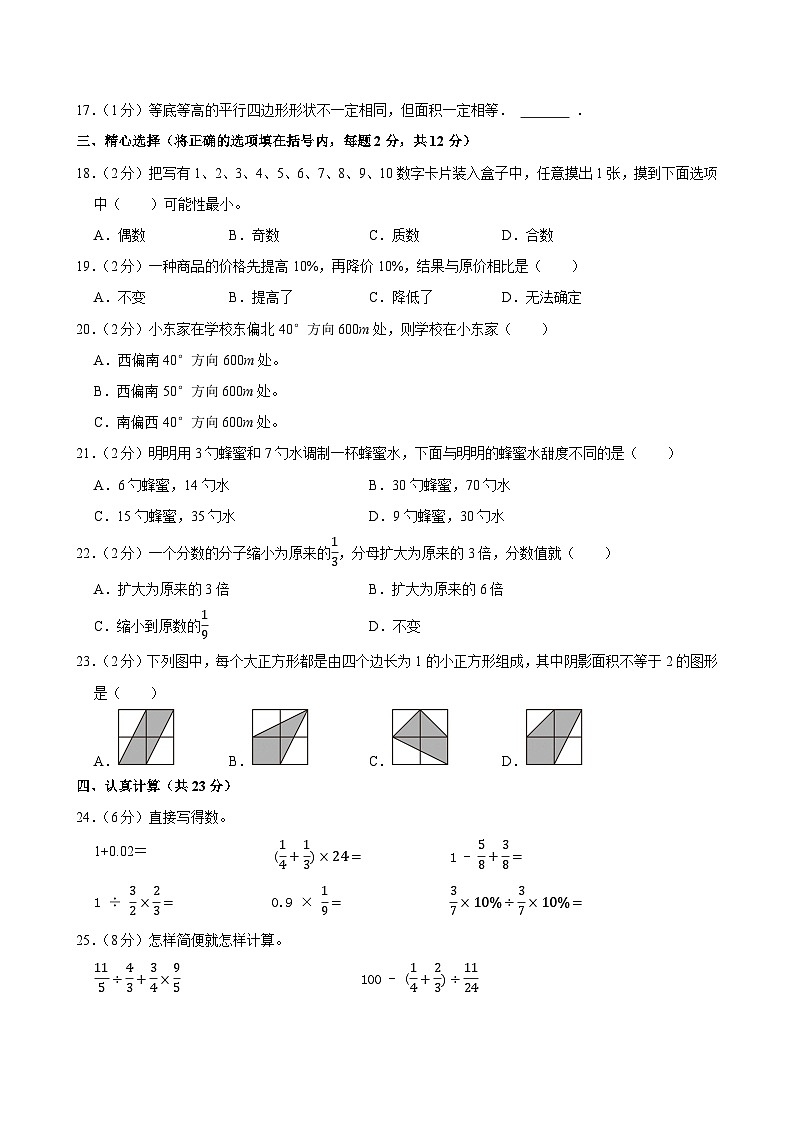2025年河北省邯郸市魏县小升初数学试卷第2页