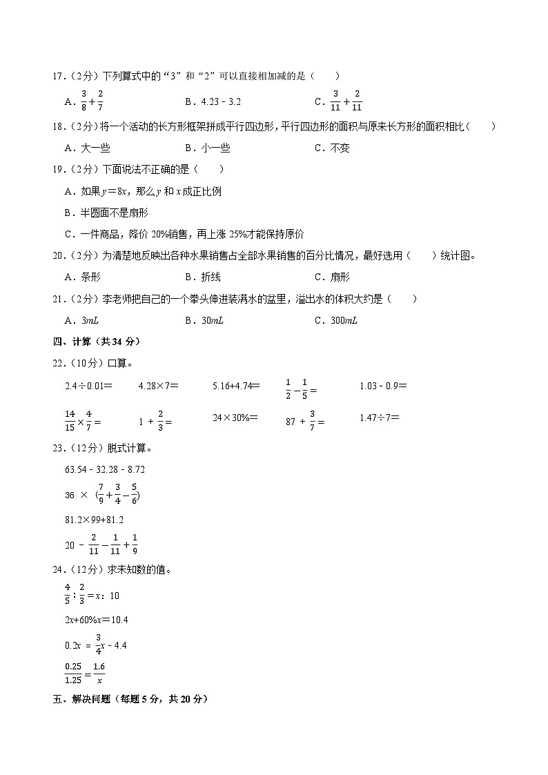 2025年河南省周口市郸城县小升初数学试卷第2页