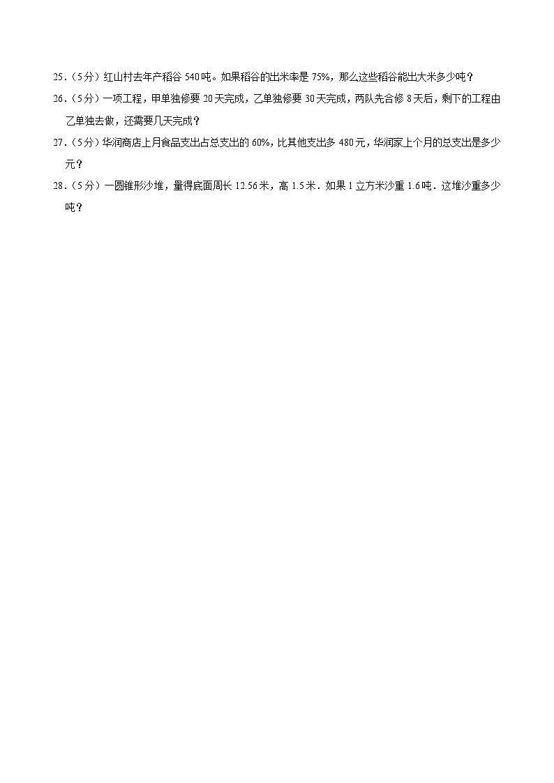 2025年河南省周口市郸城县小升初数学试卷第3页