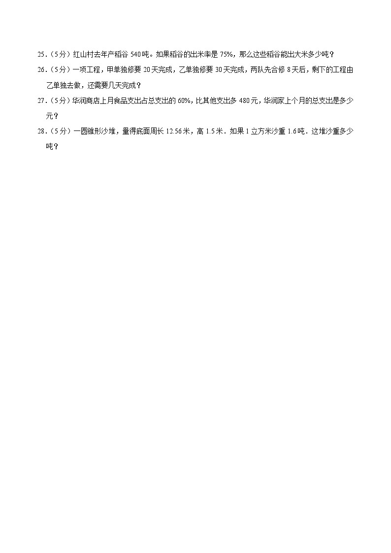 2025年河南省周口市郸城县小升初数学试卷第3页
