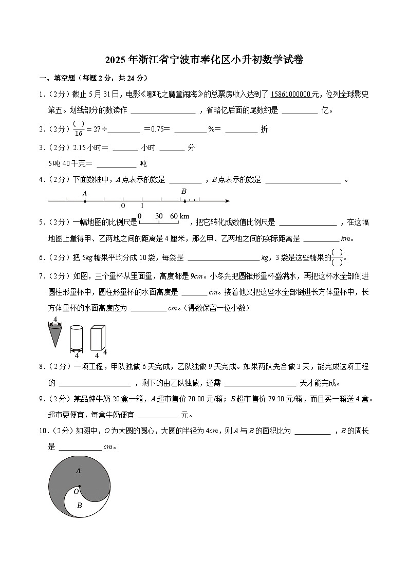 2025年浙江省宁波市奉化区小升初数学试卷第1页