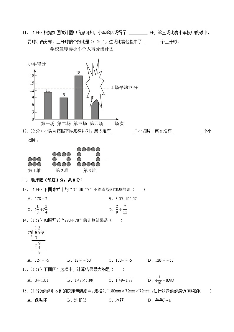 2025年浙江省宁波市奉化区小升初数学试卷第2页