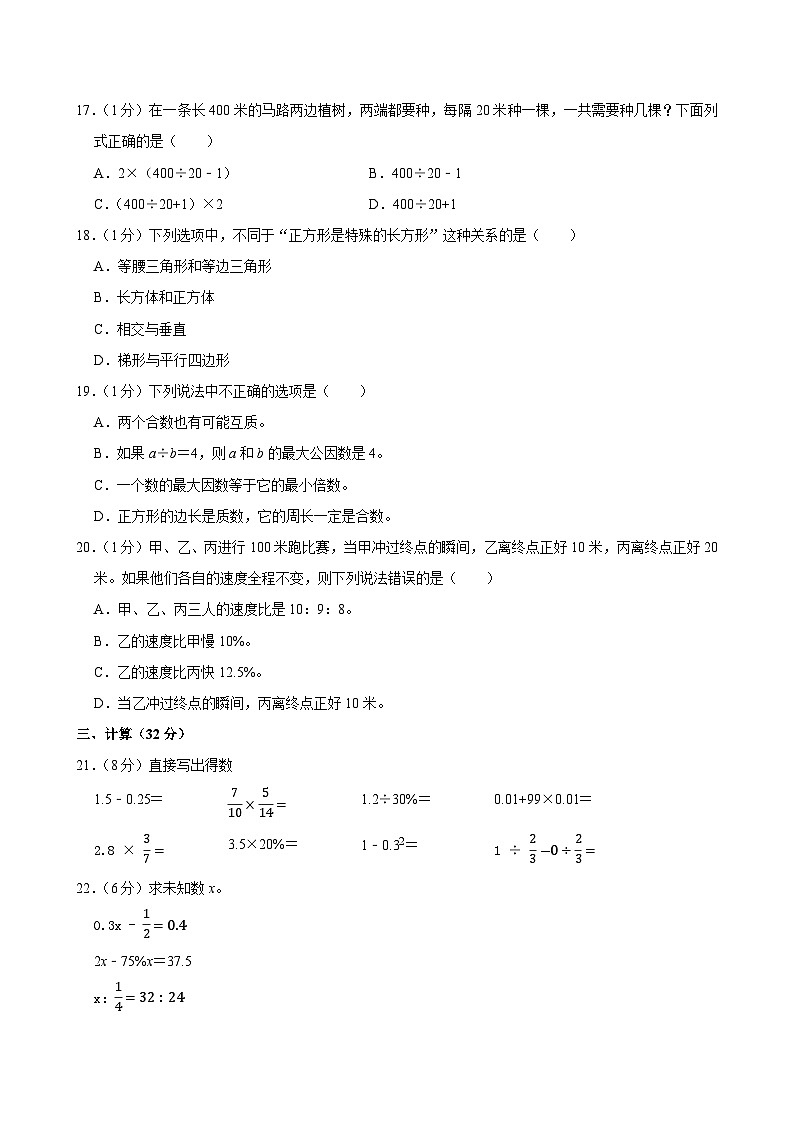 2025年浙江省宁波市奉化区小升初数学试卷第3页