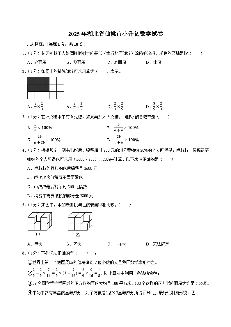 2025年湖北省仙桃市小升初数学试卷第1页