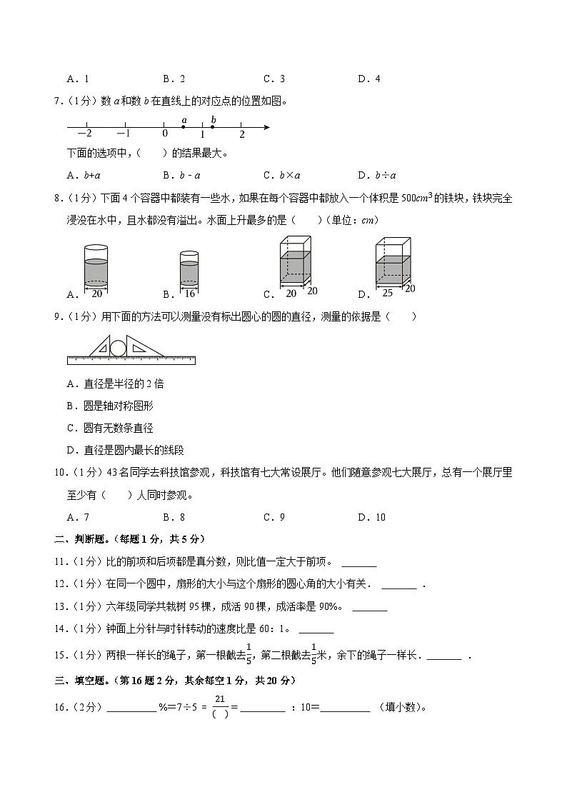 2025年湖北省仙桃市小升初数学试卷第2页