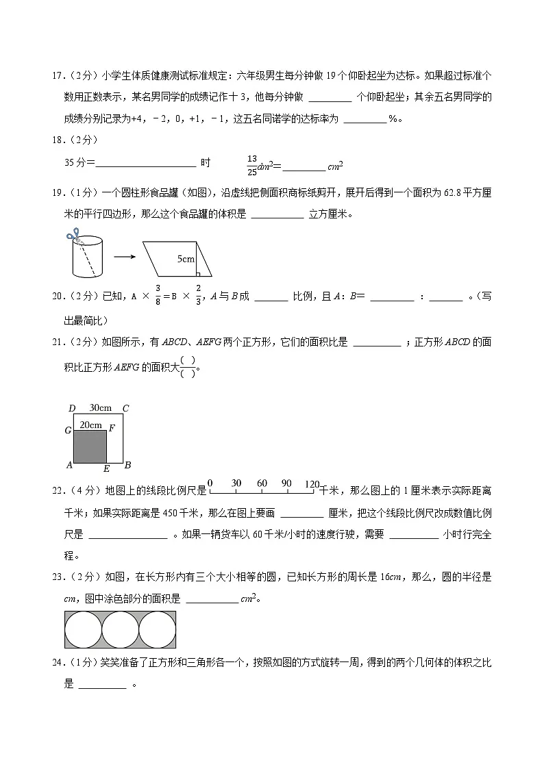 2025年湖北省仙桃市小升初数学试卷第3页
