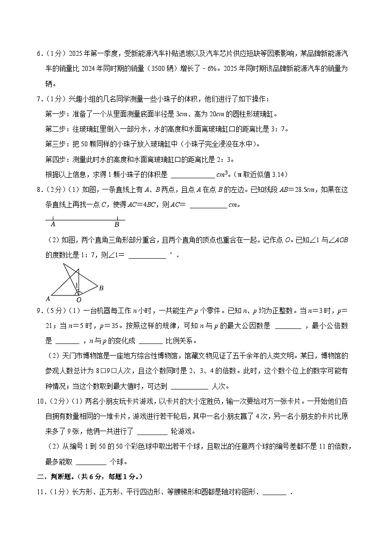2025年湖北省天门市小升初数学试卷第2页