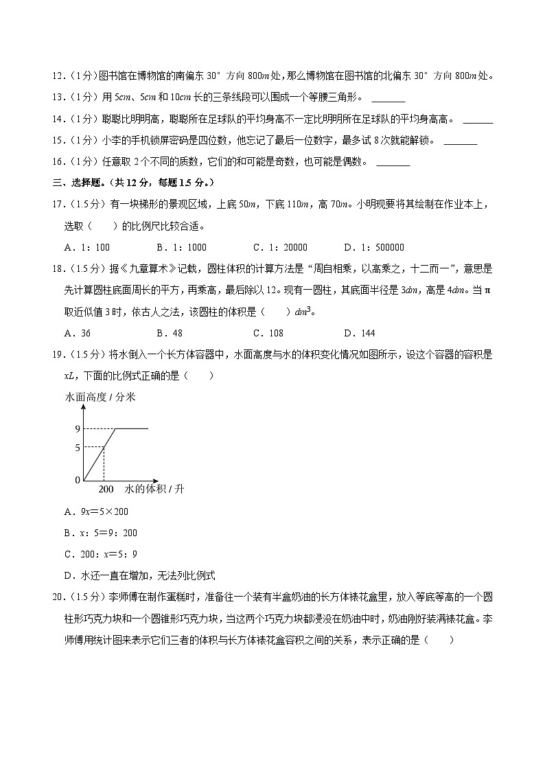 2025年湖北省天门市小升初数学试卷第3页