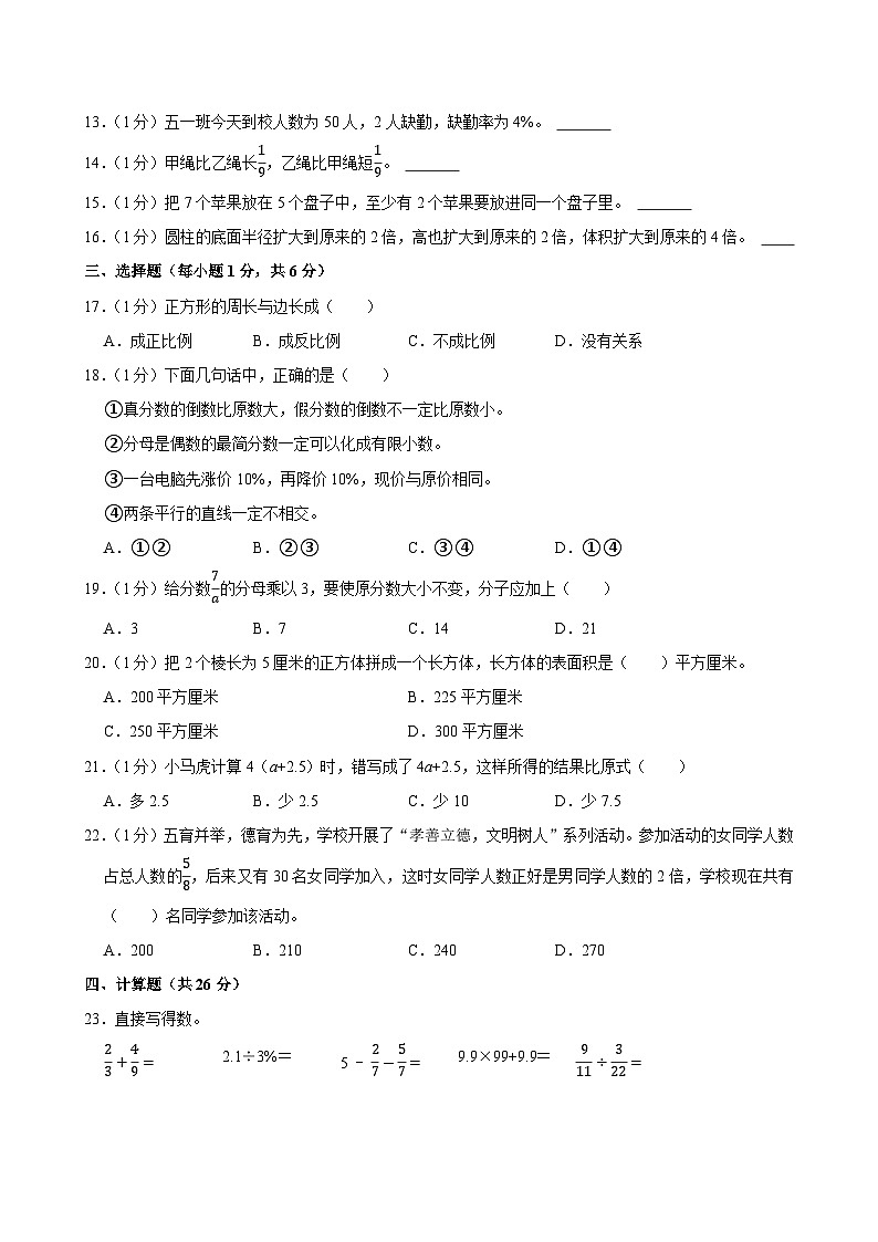 2025年湖北省荆门市小升初数学试卷第2页