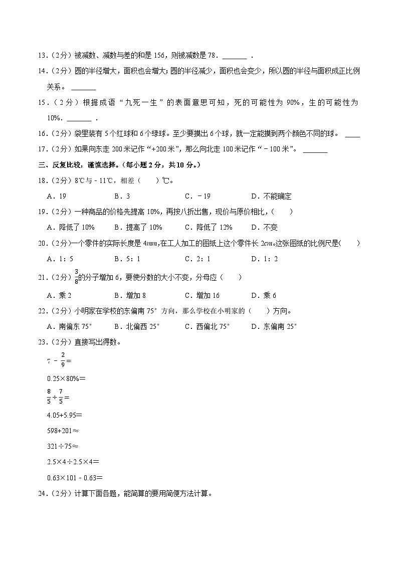 2025年湖南省张家界市慈利县小升初数学试卷第2页