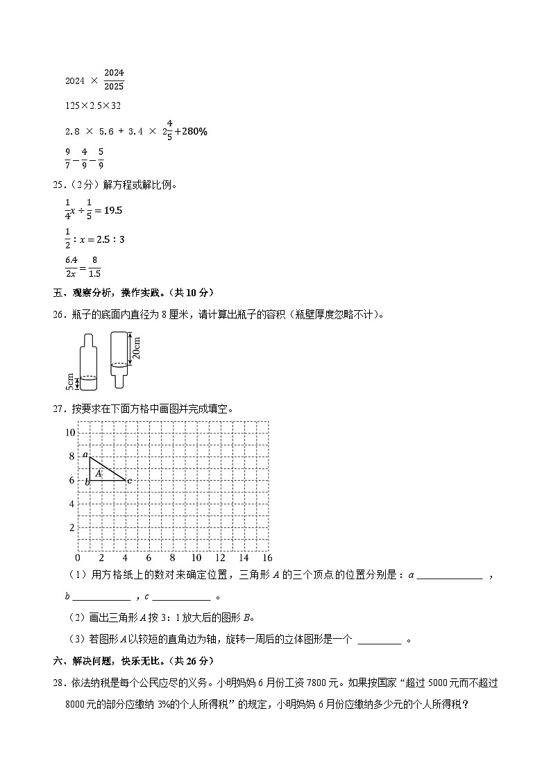2025年湖南省张家界市慈利县小升初数学试卷第3页