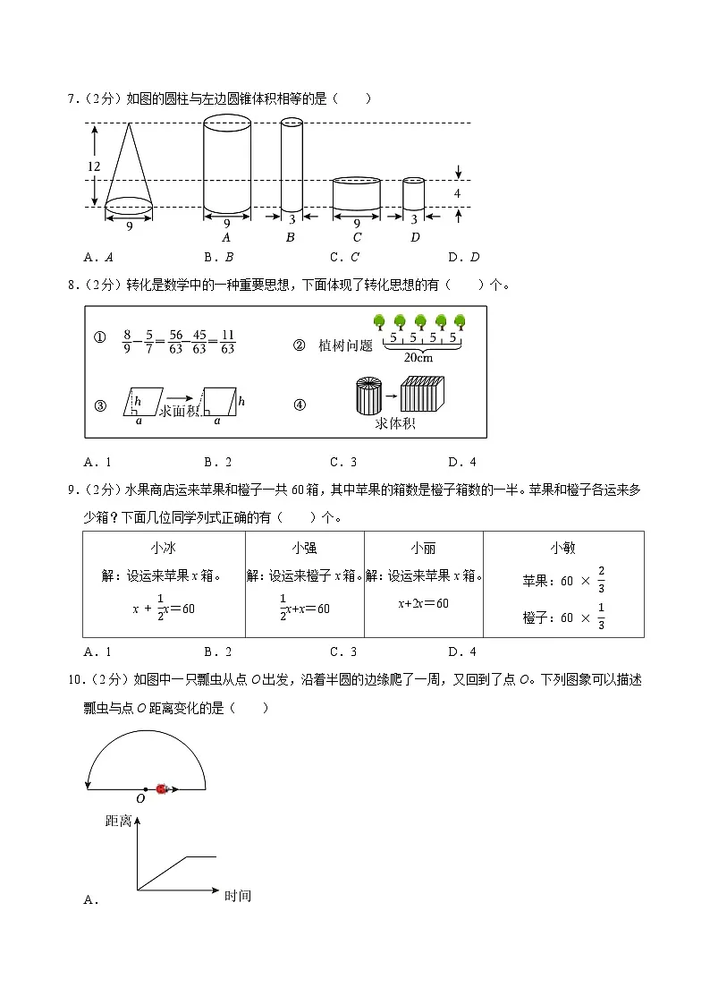 2025年湖南省怀化市洪江市小升初数学试卷第2页