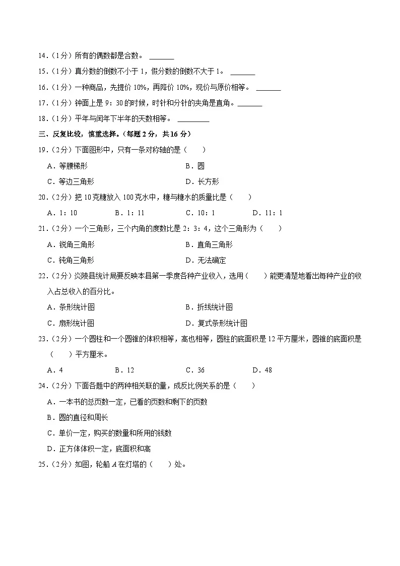 2025年湖南省株洲市炎陵县小升初数学试卷第2页