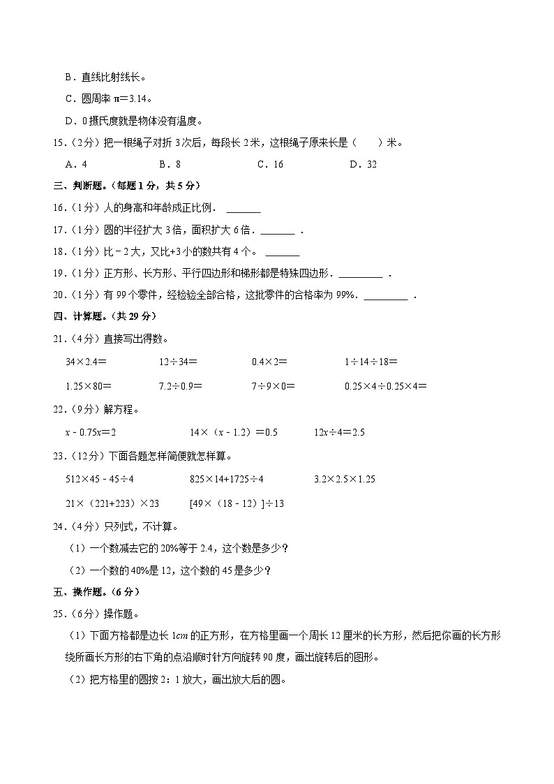 2025年湖南省永州市冷水滩区小升初数学试卷第2页