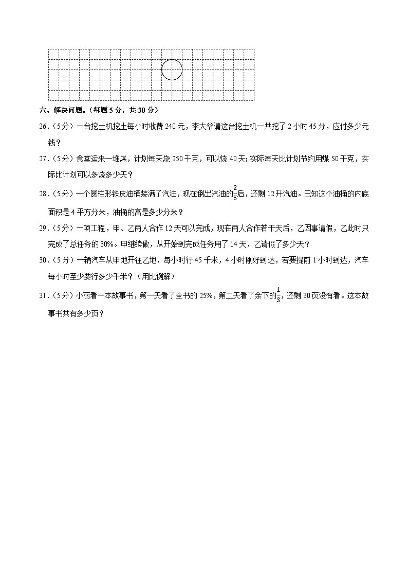 2025年湖南省永州市冷水滩区小升初数学试卷第3页