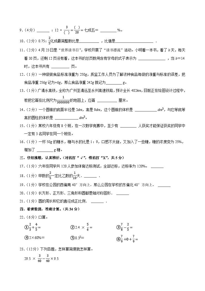 2025年湖南省永州市冷水滩区部分校小升初数学试卷第2页