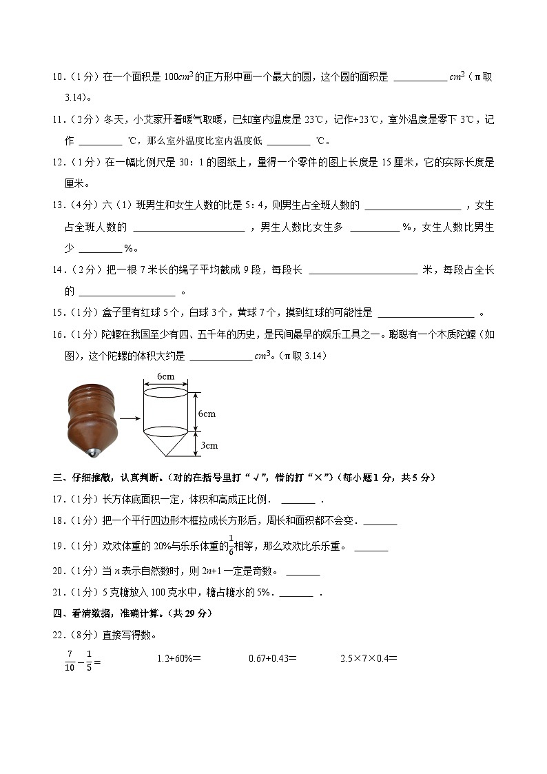 2025年湖南省永州市祁阳县小升初数学试卷第2页
