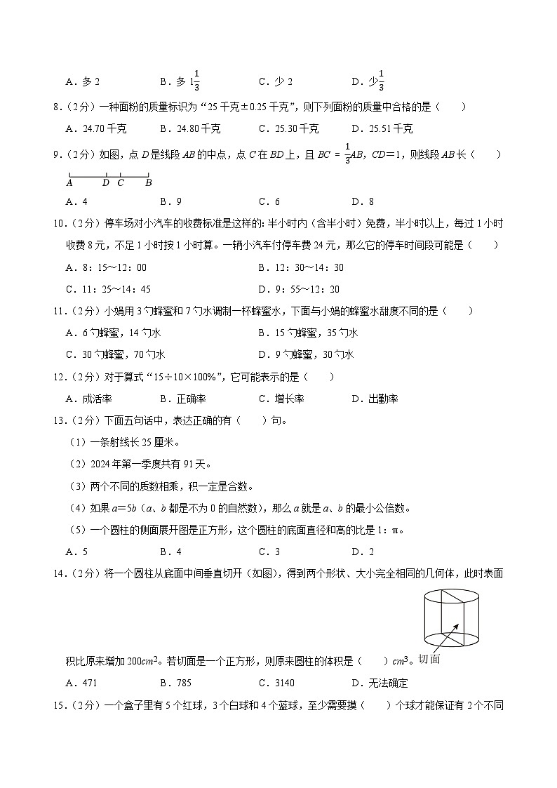 2025年湖南省湘西州吉首市小升初数学试卷第2页