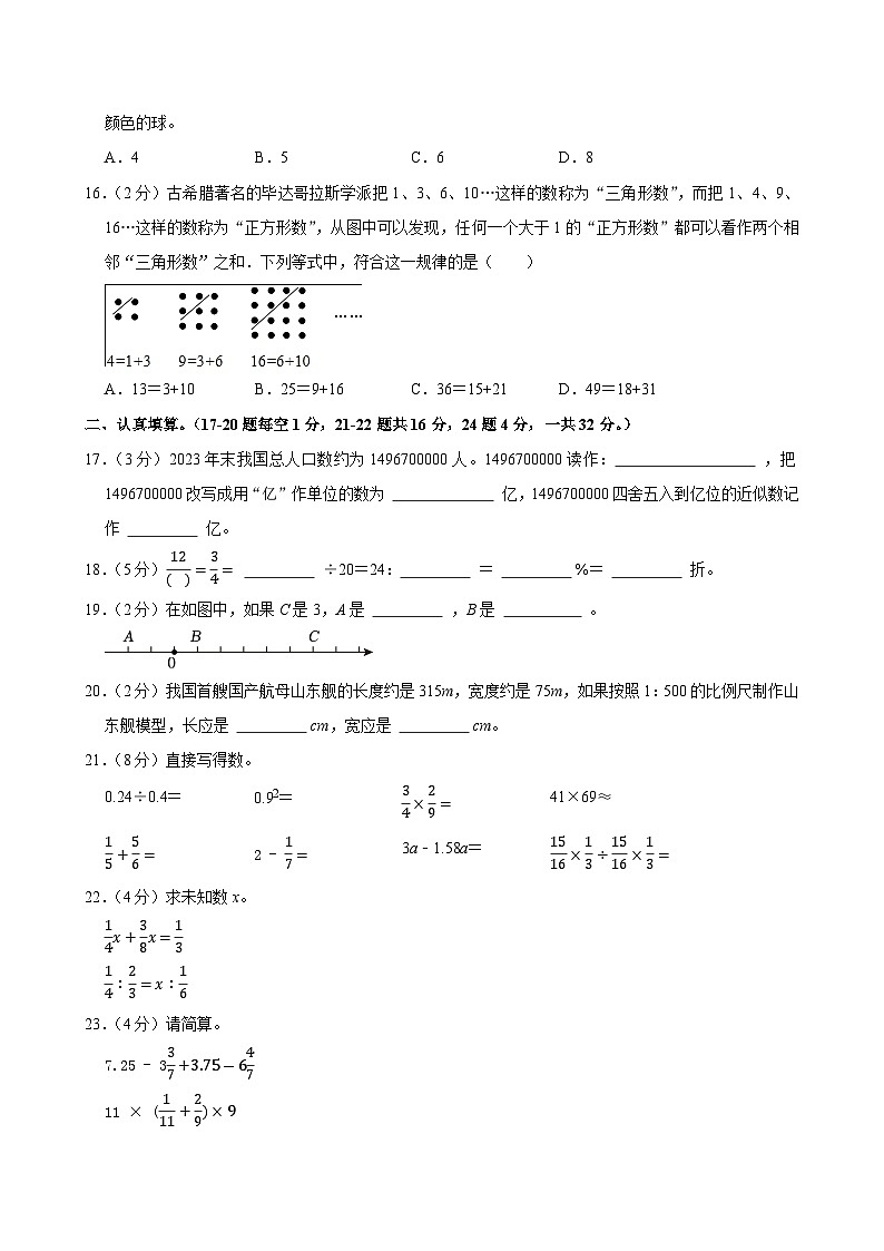 2025年湖南省湘西州吉首市小升初数学试卷第3页