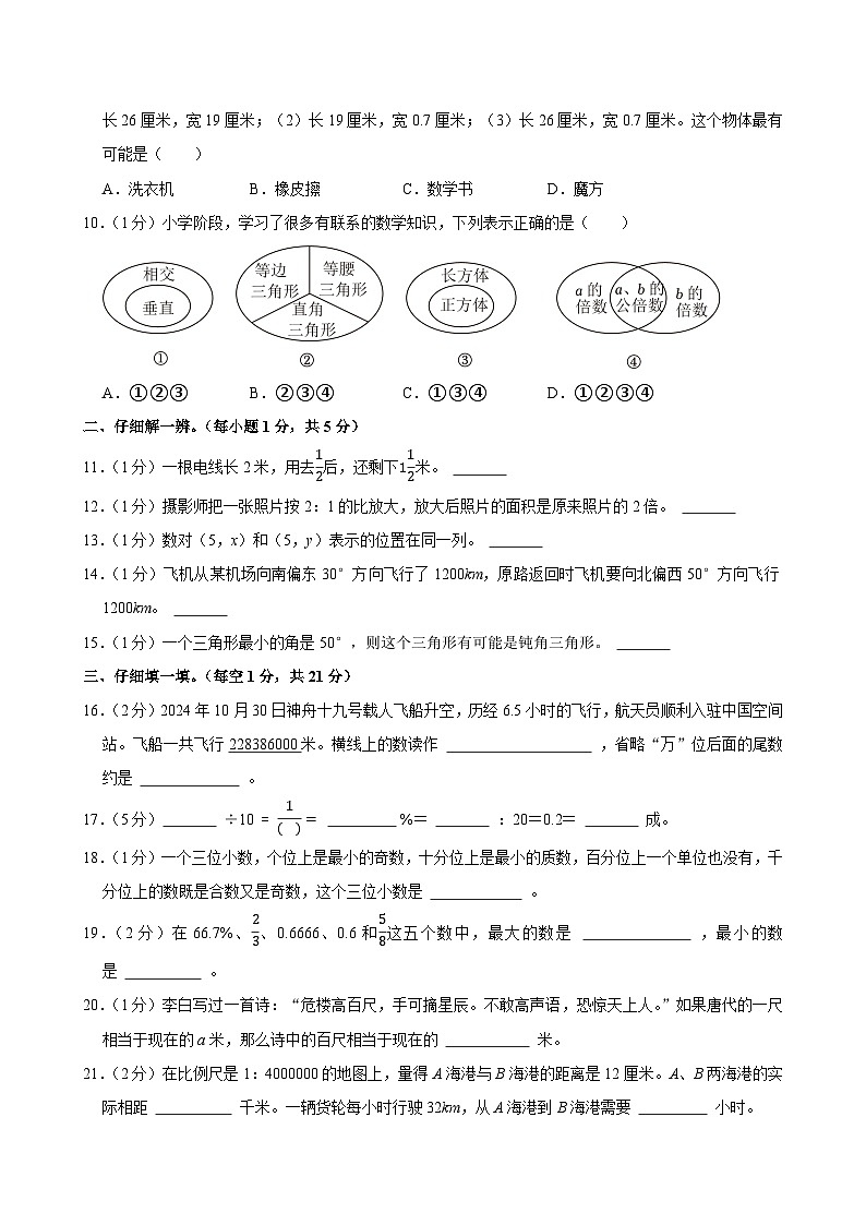 2025年湖南省郴州市小升初数学试卷第2页