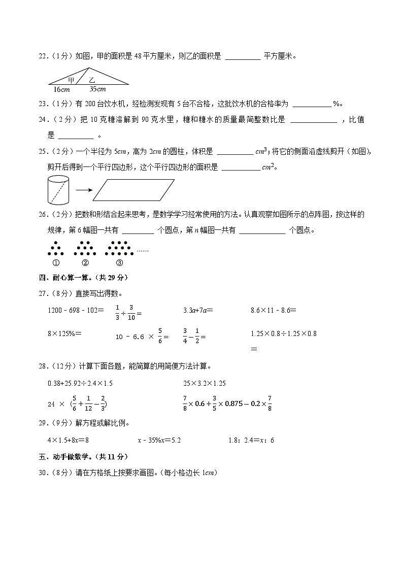 2025年湖南省郴州市小升初数学试卷第3页