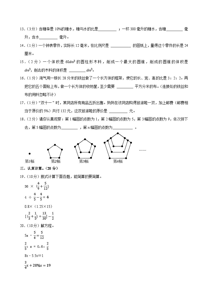 2025年辽宁省丹东市东港市小升初数学试卷第3页
