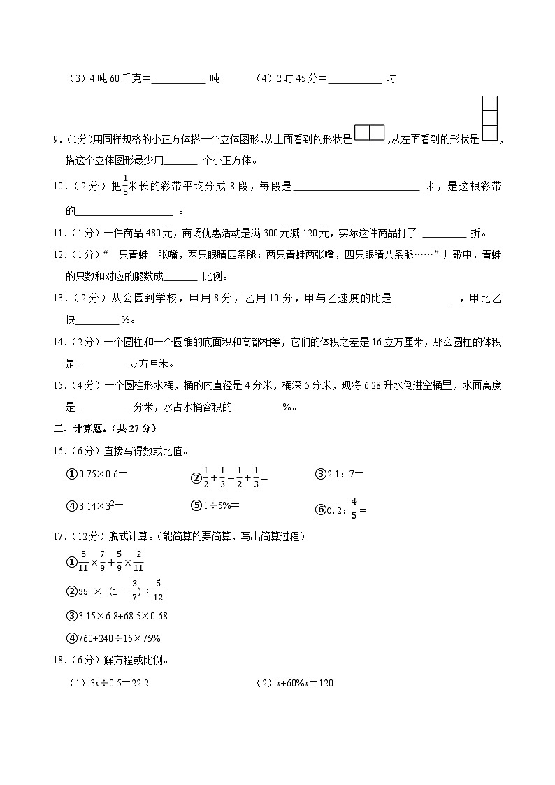 2025年辽宁省丹东市元宝区小升初数学试卷第2页
