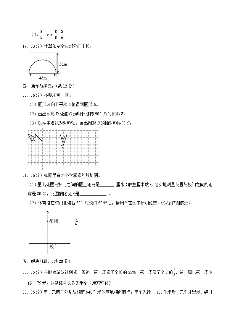 2025年辽宁省丹东市元宝区小升初数学试卷第3页