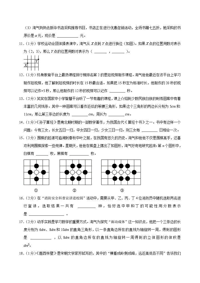 2025年辽宁省丹东市振兴区小升初数学试卷第3页