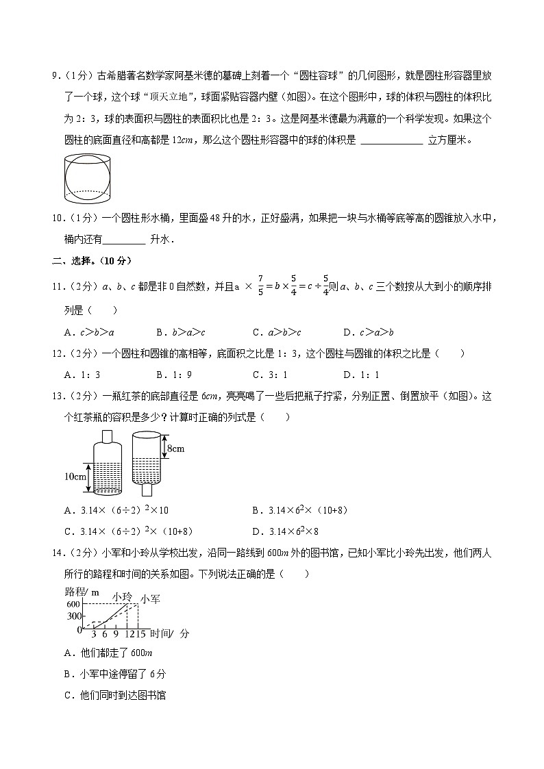 2025年辽宁省大连市中山区风景小学小升初数学试卷第2页