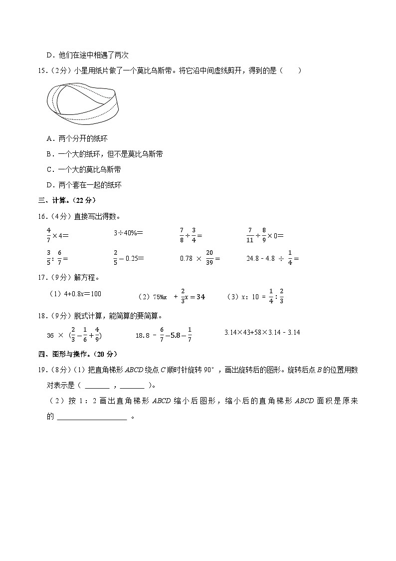 2025年辽宁省大连市中山区风景小学小升初数学试卷第3页