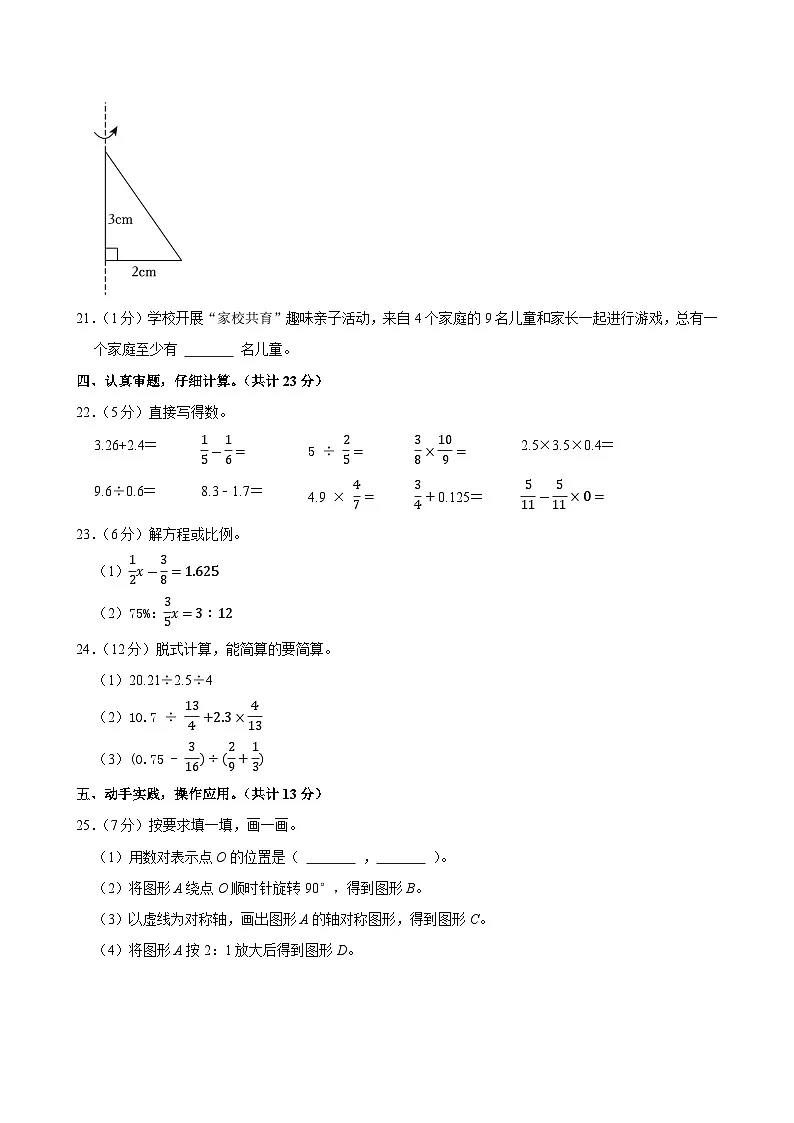 2025年辽宁省抚顺市新宾县小升初数学试卷第3页