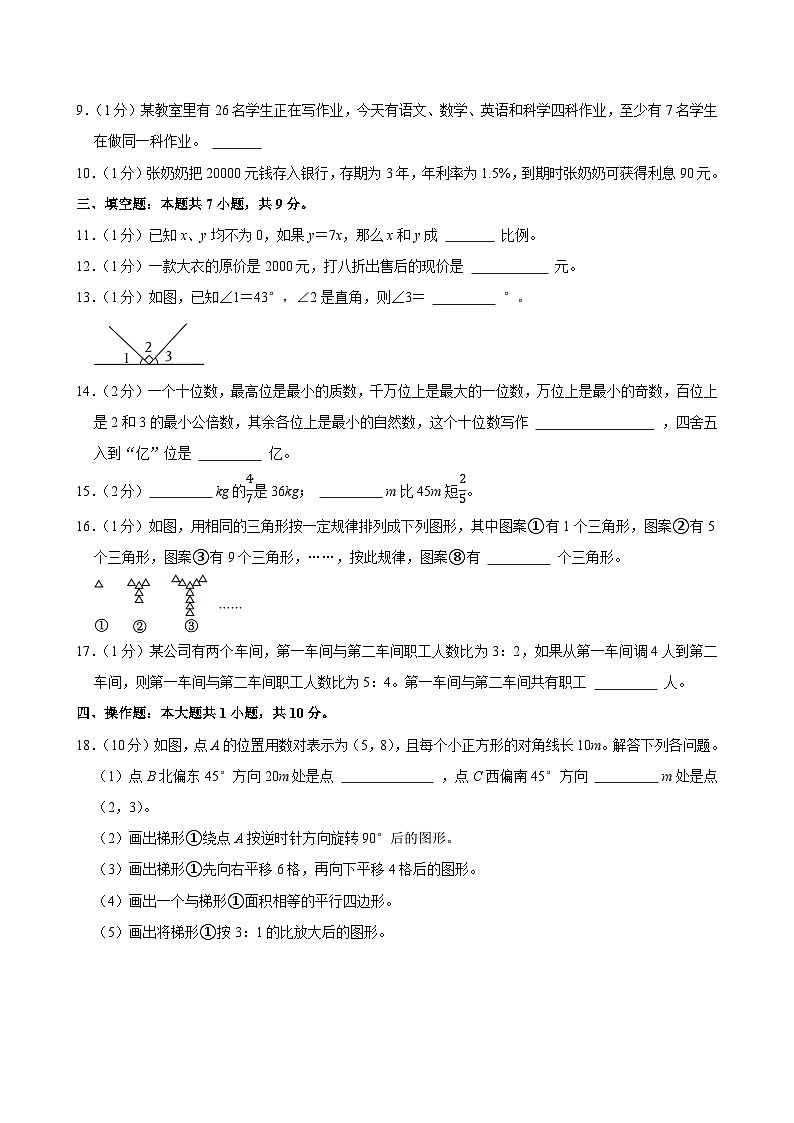 2025年陕西省商洛市山阳县部分校小升初数学试卷第2页