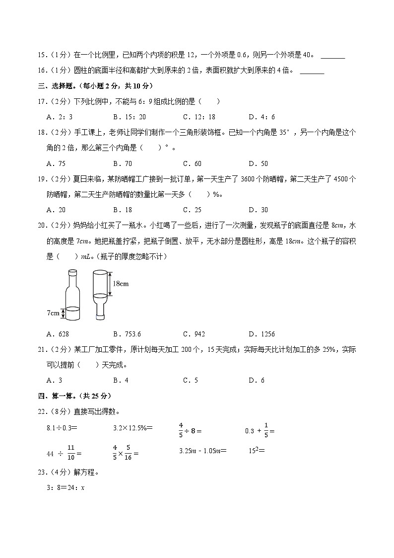 2025年陕西省榆林市吴堡县小升初数学试卷第2页