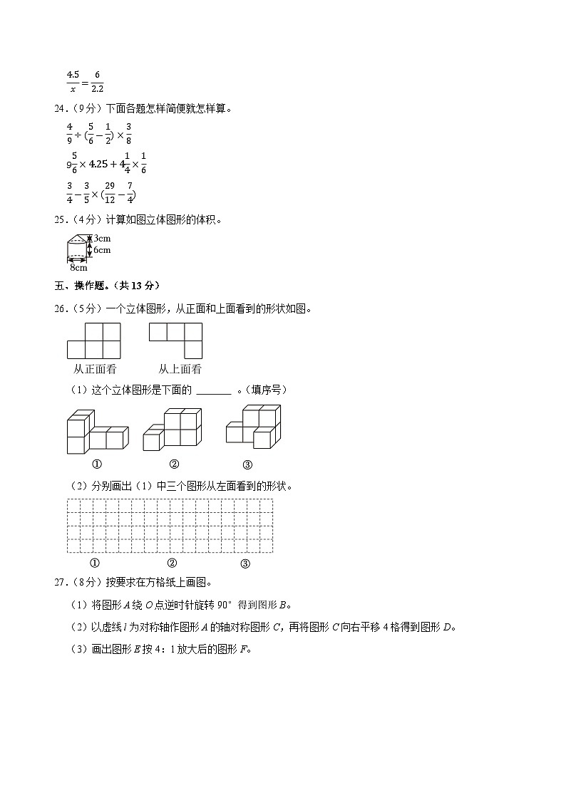 2025年陕西省榆林市吴堡县小升初数学试卷第3页