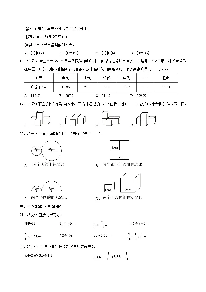 2025年安徽省安庆市大观区小升初数学试卷第3页