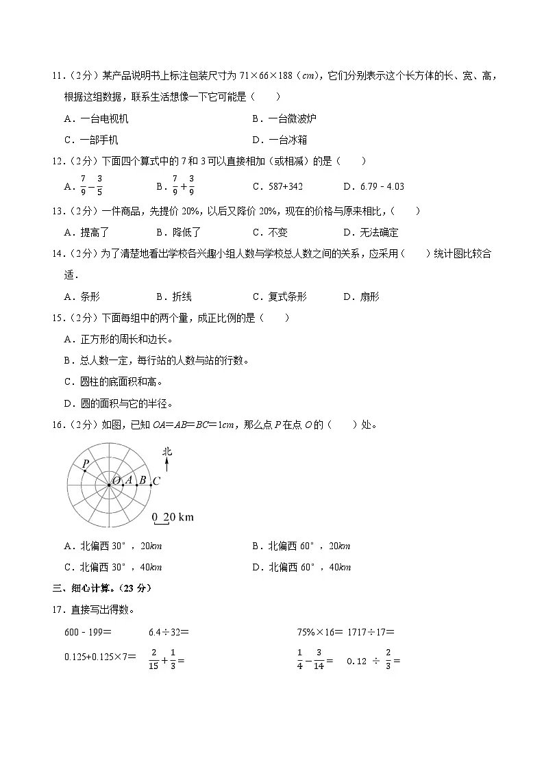 2025年安徽省芜湖市南陵县小升初数学试卷第2页