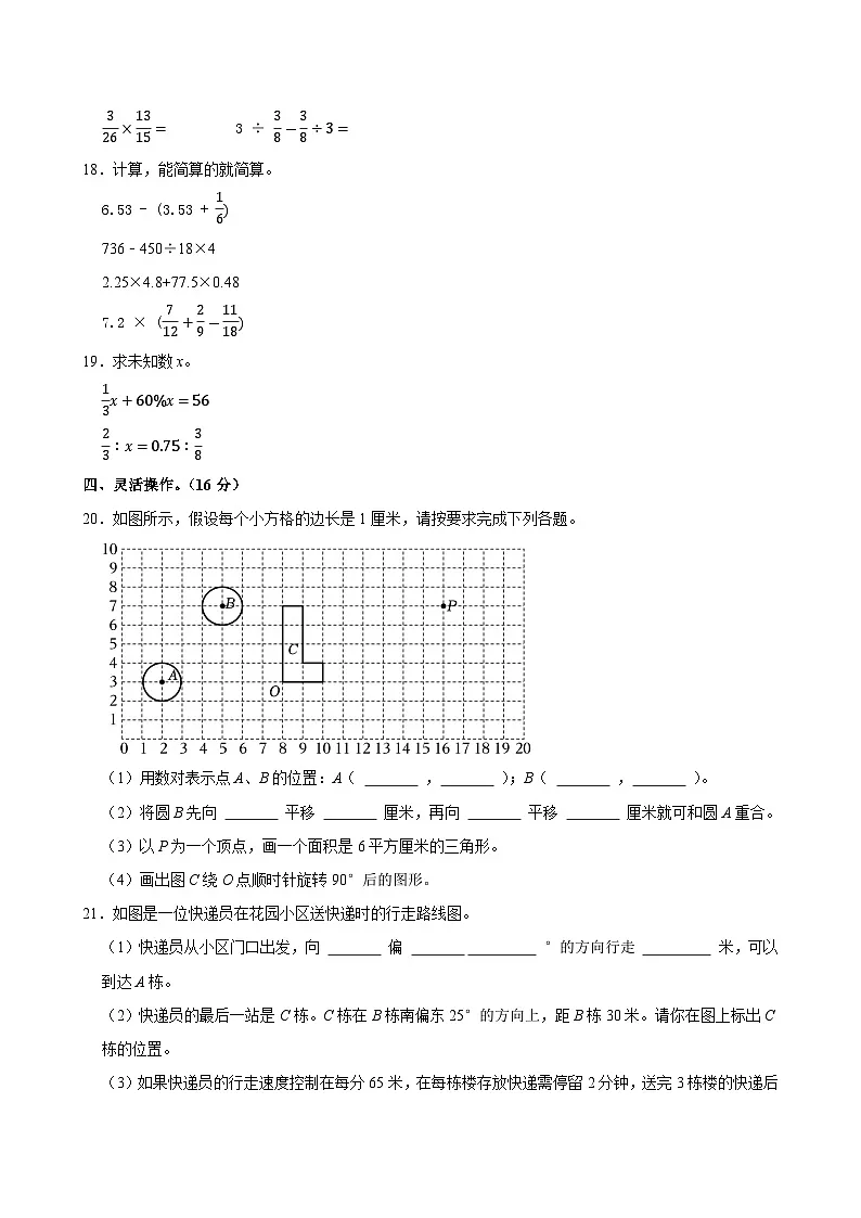 2025年安徽省芜湖市南陵县小升初数学试卷第3页