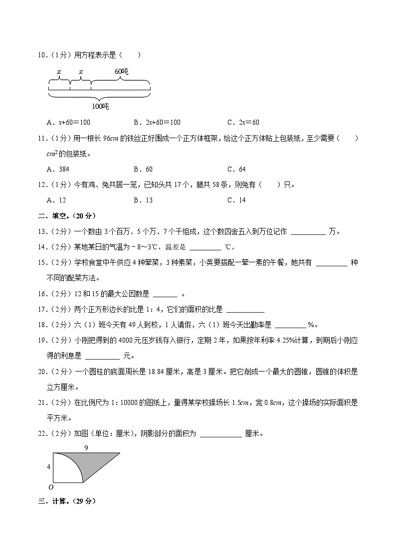 2025年广东省惠州市龙门县小升初数学试卷第2页