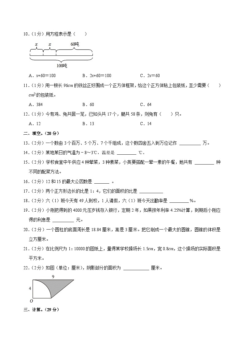 2025年广东省惠州市龙门县小升初数学试卷第2页