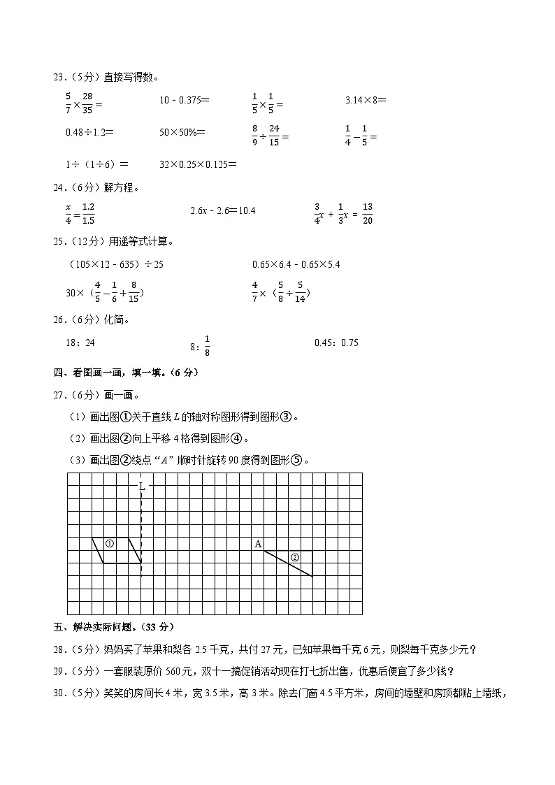 2025年广东省惠州市龙门县小升初数学试卷第3页