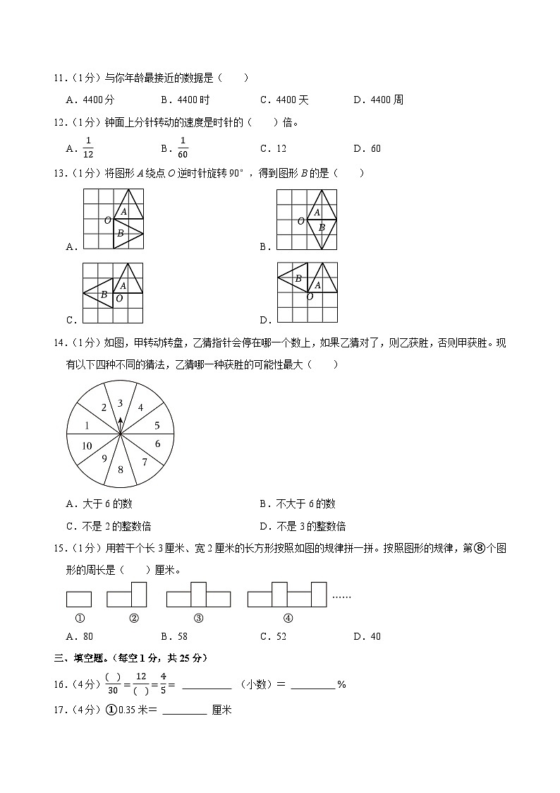 2025年广东省揭阳市揭西县小升初数学试卷第2页