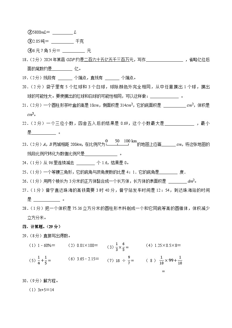 2025年广东省揭阳市揭西县小升初数学试卷第3页