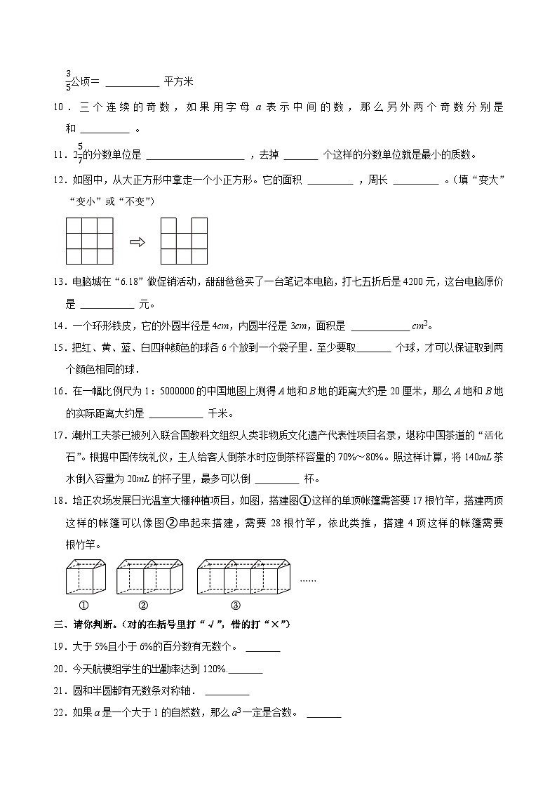 2025年广东省汕头市澄海区小升初数学试卷第2页