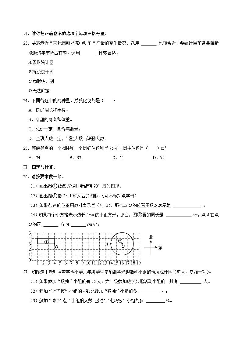 2025年广东省汕头市澄海区小升初数学试卷第3页