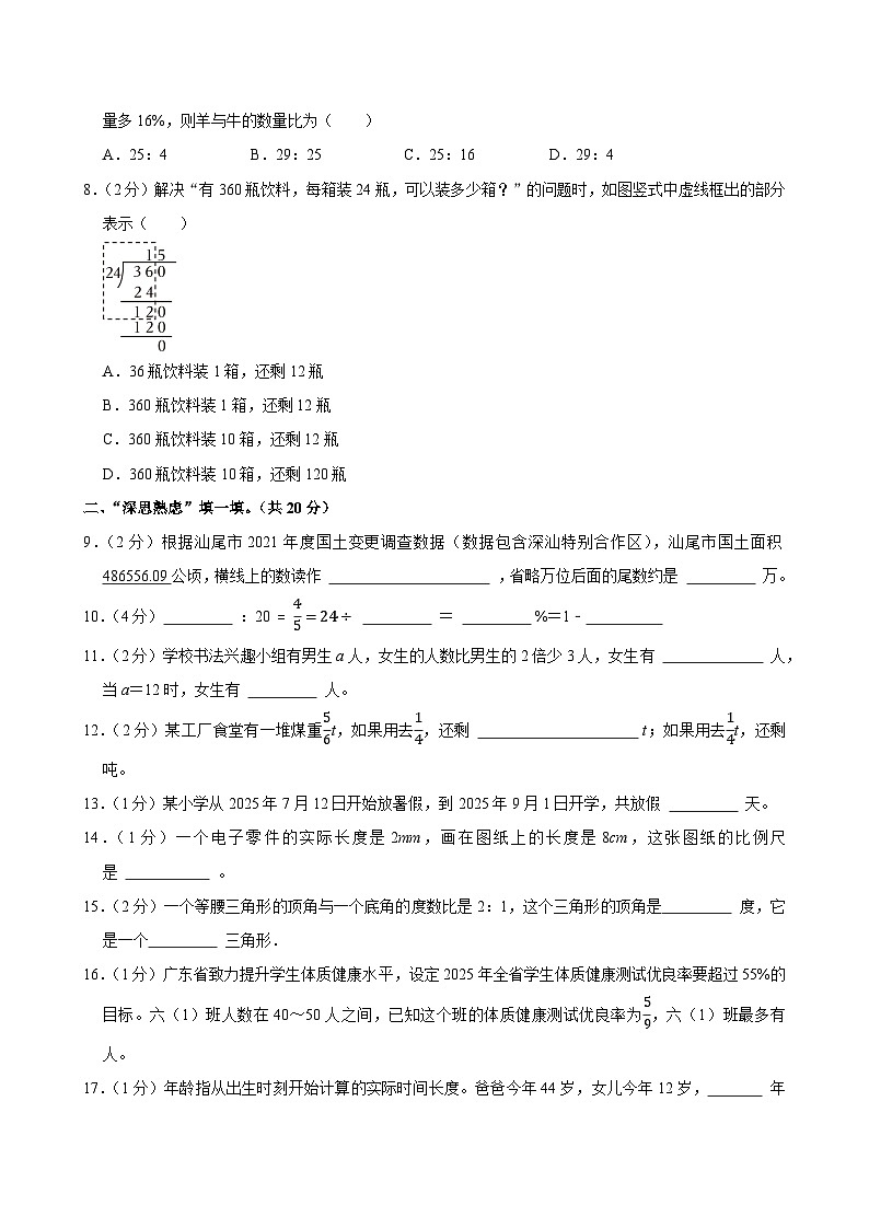 2025年广东省汕尾市陆河县小升初数学试卷第2页