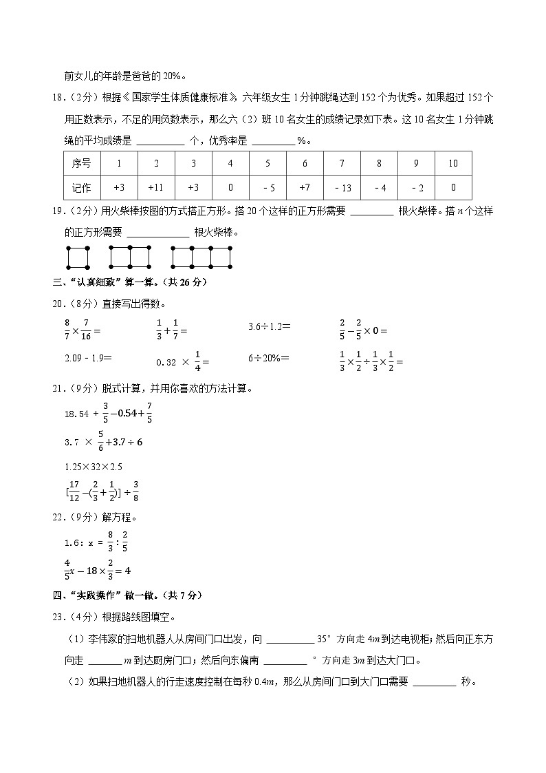 2025年广东省汕尾市陆河县小升初数学试卷第3页